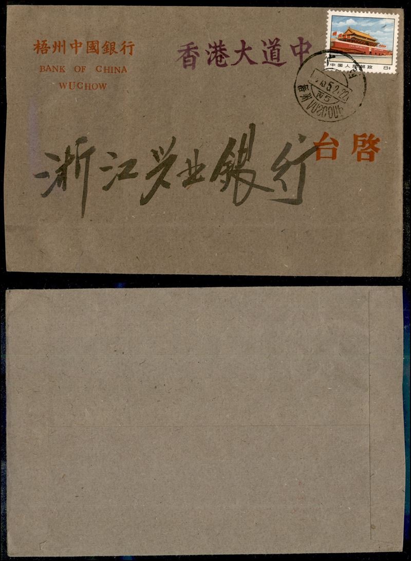 Cina / Posta Ordinaria
