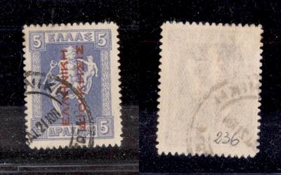 Grecia / Posta Ordinaria