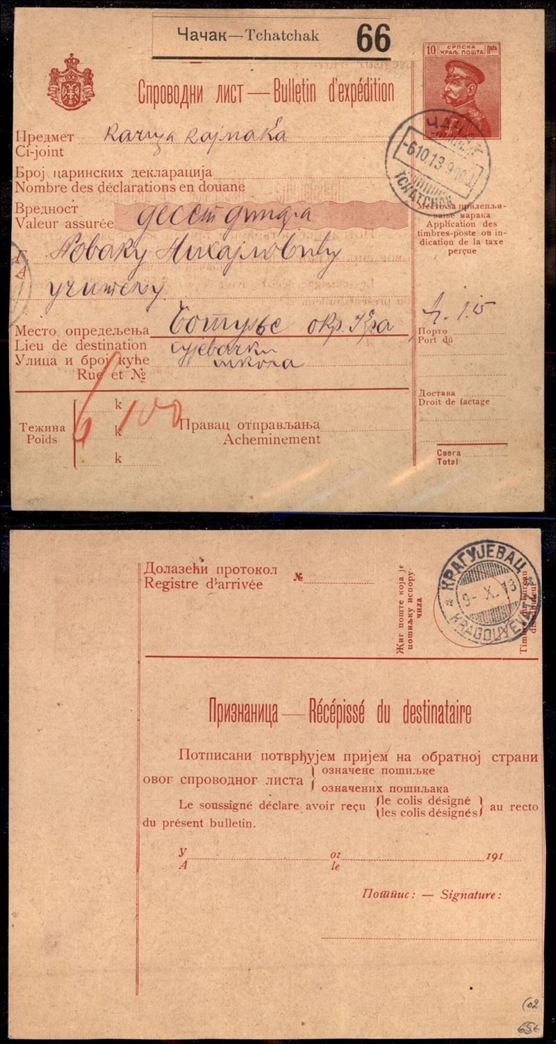 Serbia / Pacchi Postali