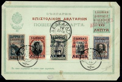 Grecia / Posta Ordinaria