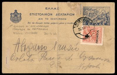 Italia / Occupazioni II Guerra Mondiale / Cefalonia e Itaca / Posta Ordinaria