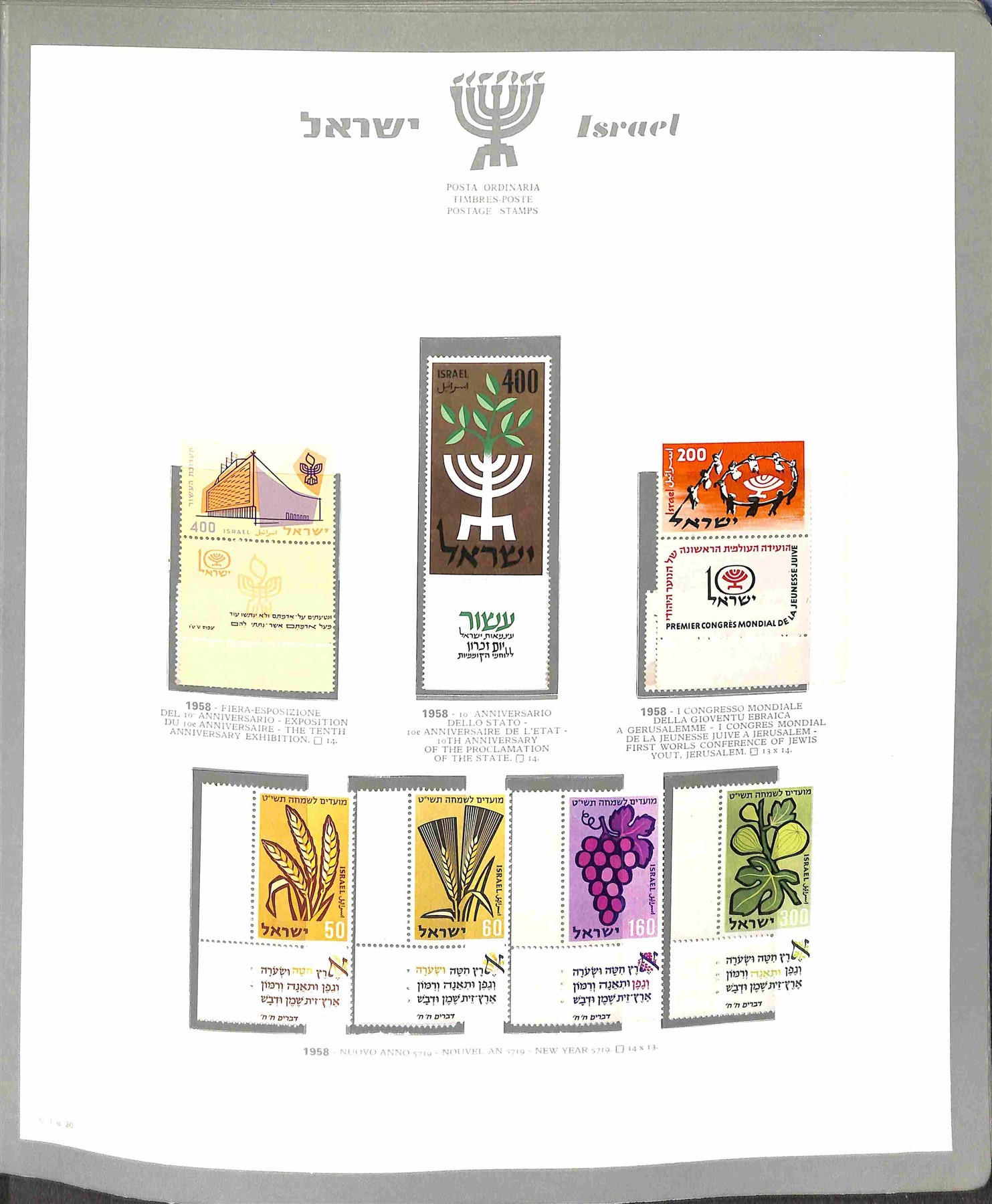 Israele / Posta Ordinaria