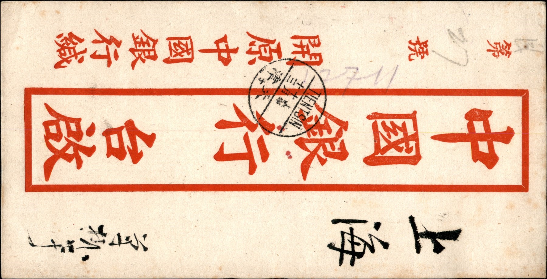 Cina / Posta Ordinaria