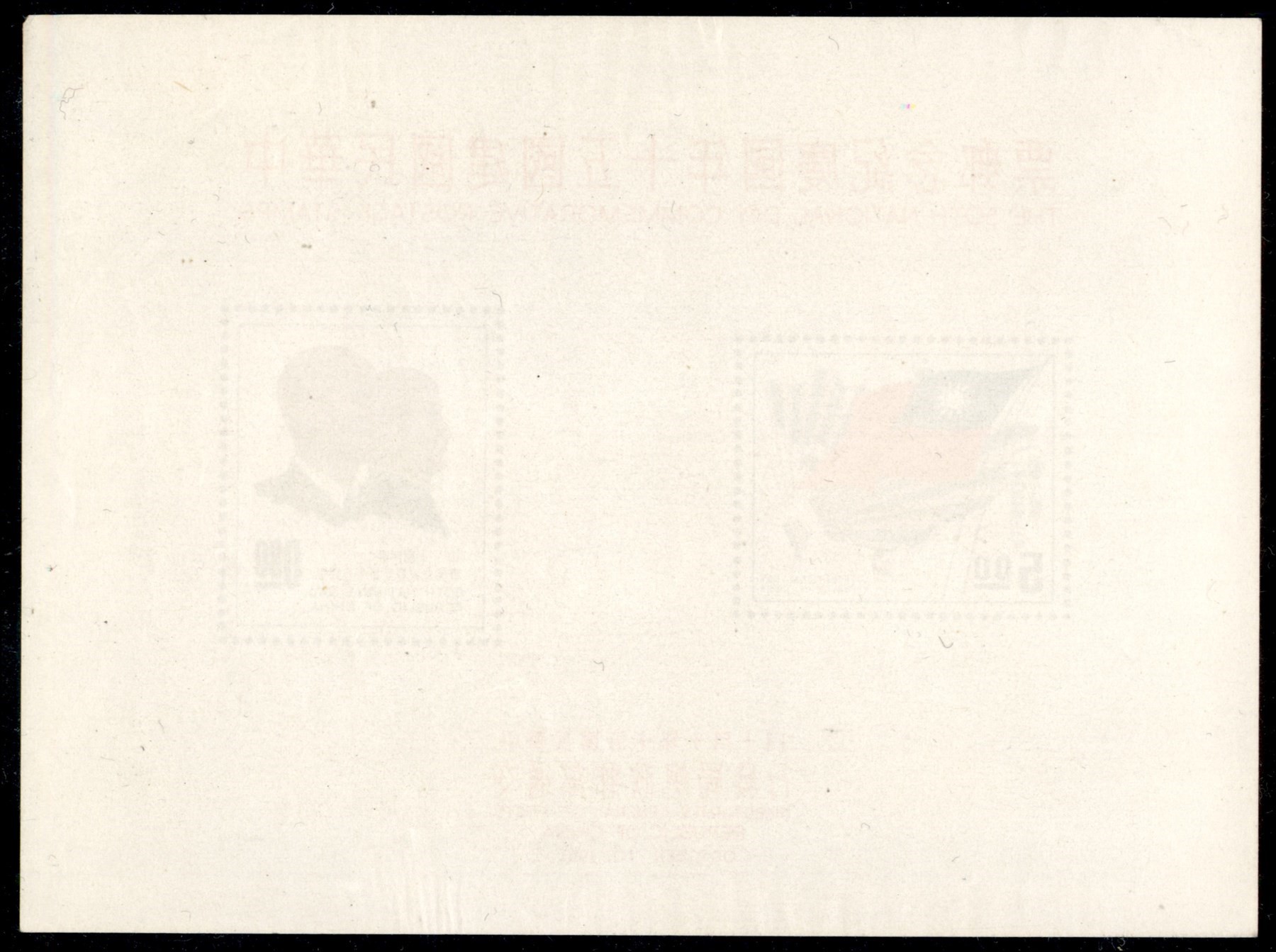 Taiwan / Foglietti