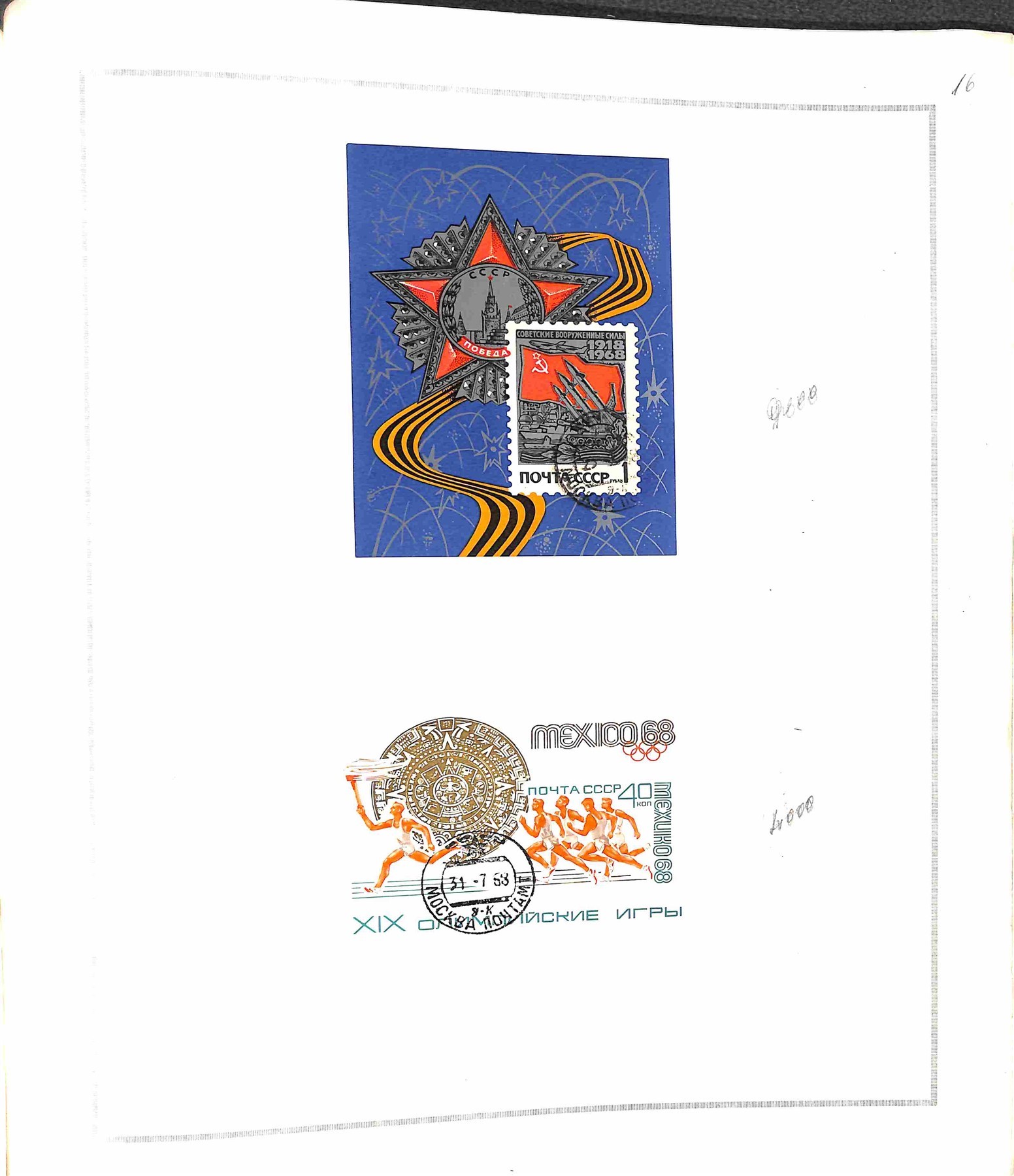 Russia / Posta Ordinaria