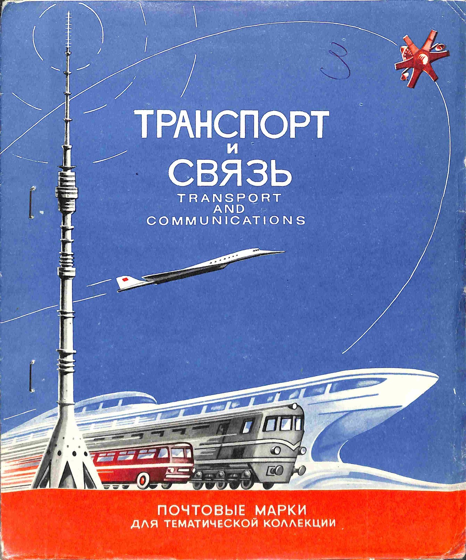Russia / Posta Ordinaria